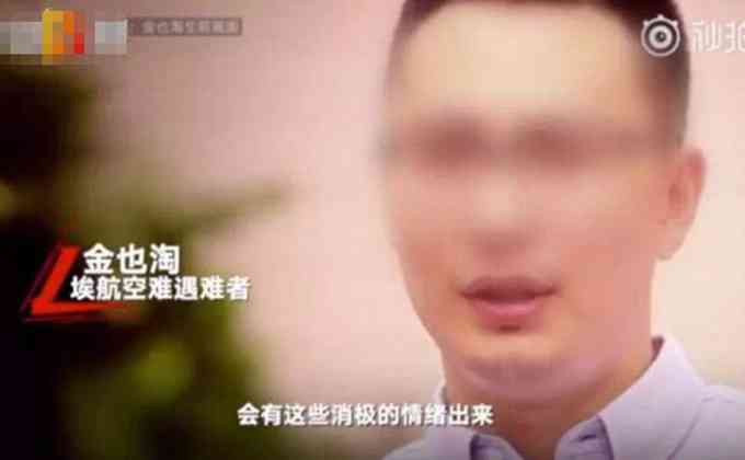 埃航坠机现场曝光遇难者金也淘护照被找到 已确认8名中国乘客身份