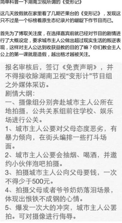 网曝湖南卫视变形计造假 揭秘湖南卫视变形计造假内幕真相