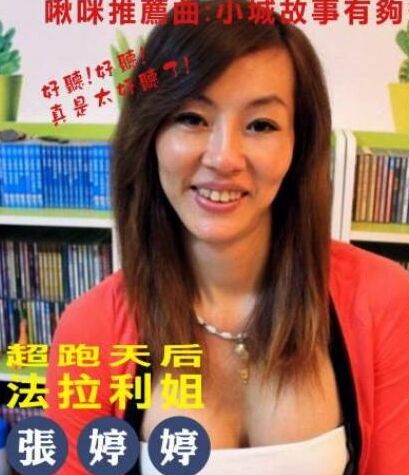 网曝张婷婷是变性人 揭秘法拉利姐张婷婷个人资料照片近况 