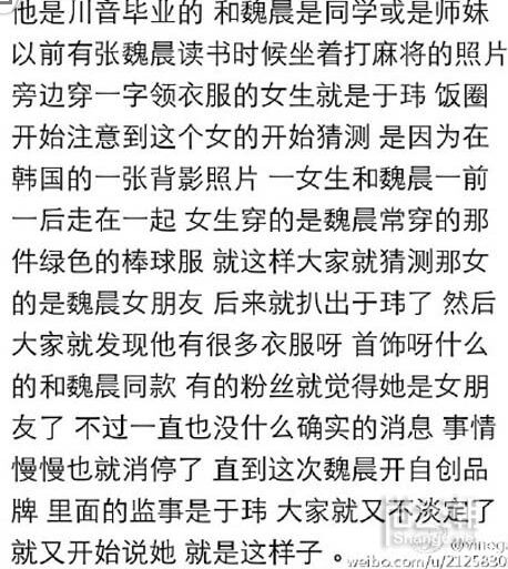 魏晨女朋友是谁 于玮个人资料微博遭扒