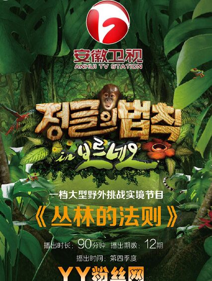 安徽卫视中国版丛林的法则什么时候播出 嘉宾名单播出时间曝光