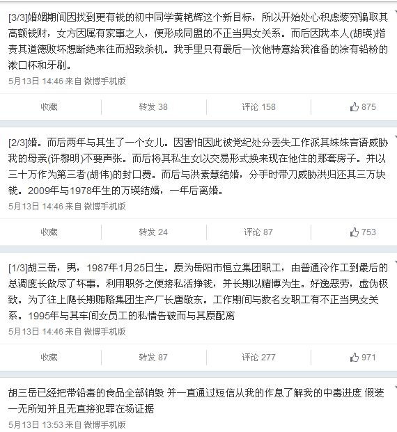 微博Vogelying胡瑛个人资料曝光 称父亲为骗取保险金给自己下毒