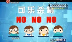 可乐真的杀精吗？ 医师讲述可乐雪碧等碳酸饮料带来的危害