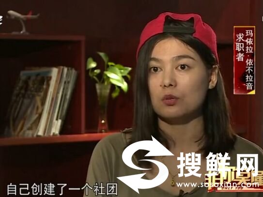 非你莫属玛依拉﹒依不拉音个人资料 美女求职学长助阵