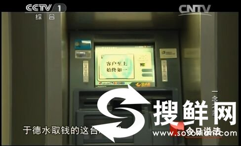 今日说法20150807一念之差 银行ATM机出故障于德水的罪与罚