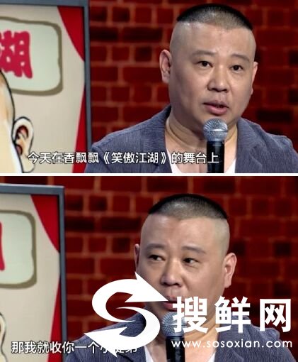 笑傲江湖苗城齐与自制“郭德纲”同台表演 引真郭德纲感动收徒