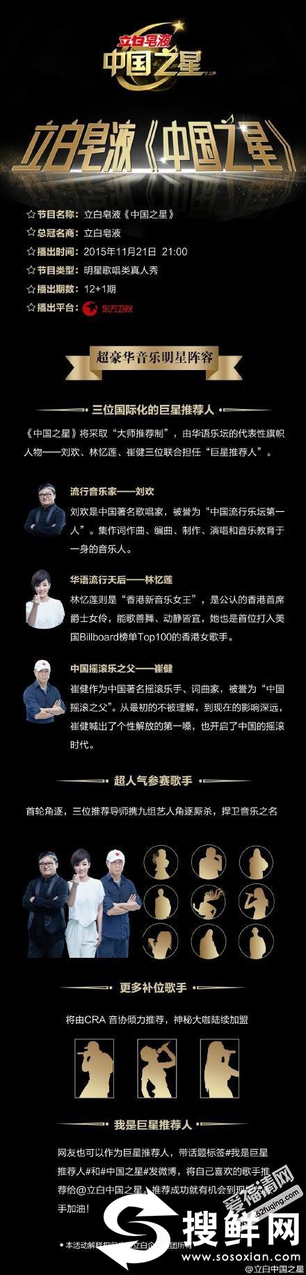 超越《我是歌手》，秒杀《好声音》，曝《中国之星》未播先红真相