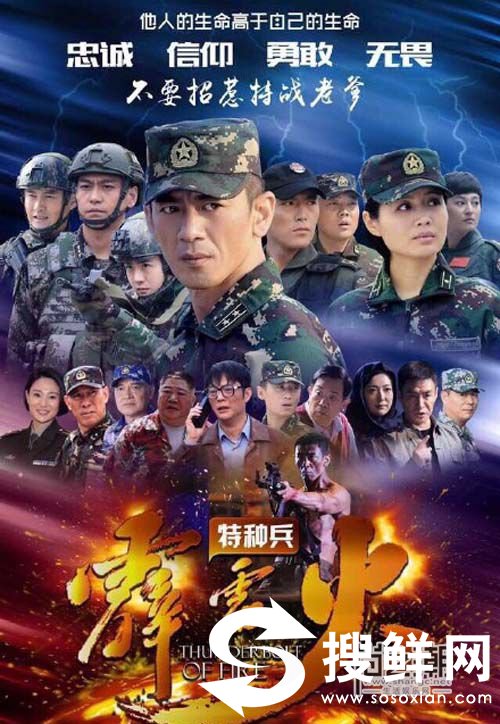 我是特种兵之霹雳火哪里能观看全集 免费下载全集剧情介绍