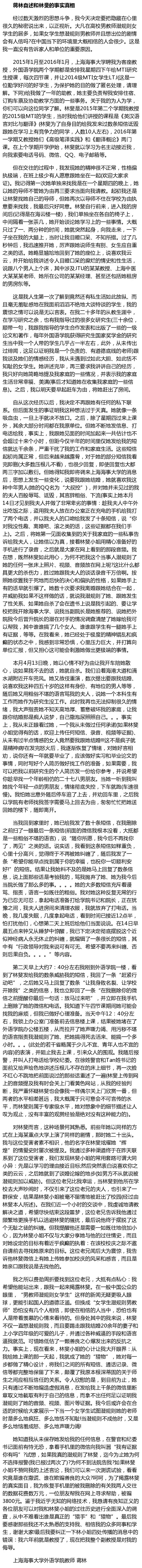 上海海事大学林斐遭教授性侵事件真相 副院长蒋林是谁引发热议