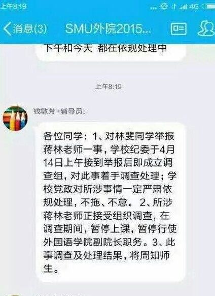 上海海事大学林斐遭教授性侵事件真相 副院长蒋林是谁引发热议