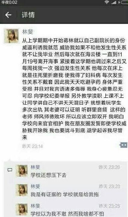 上海海事大学林斐遭教授性侵事件真相 副院长蒋林是谁引发热议