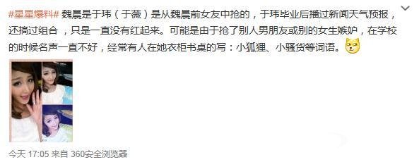 魏晨女友于玮微博照片黑历史曝光 于玮个人资料家庭背景父母是谁揭秘