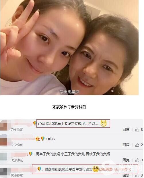 张靓颖妈妈是谁 母亲张桂英为何反对女儿与冯轲婚事