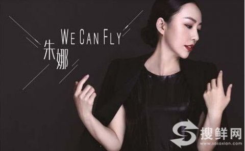 朱娜新歌《We Can Fly》歌词介绍 打造新时代爱情独白