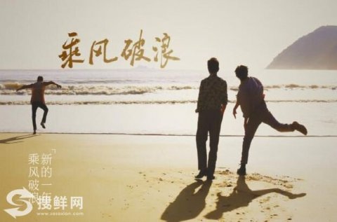 2017年春节电影扎堆上映 《乘风破浪》定档大年初一凑热闹