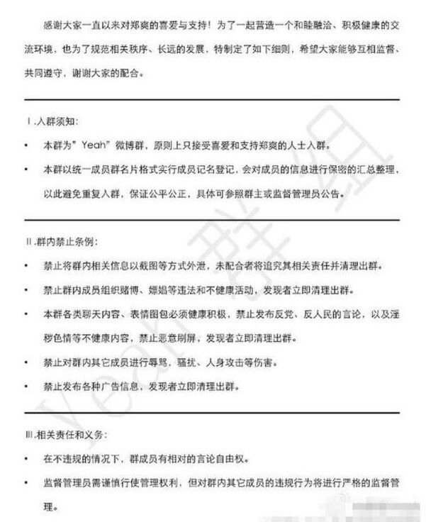 郑爽建群每人收200块 揭郑爽为什么总是被黑