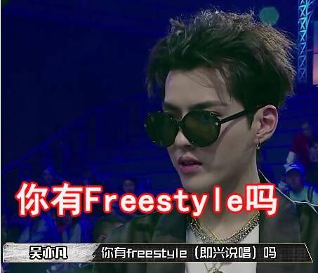 吴亦凡女友是谁 吴亦凡因freestyle成新网红