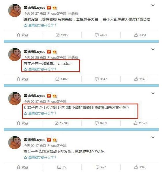 李雨桐发微博说了什么 原来娱乐圈一天的动荡是因为她