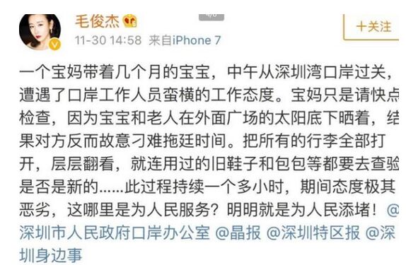 毛俊杰指责海关是怎么回事 深圳海关是如何回应该事件的?