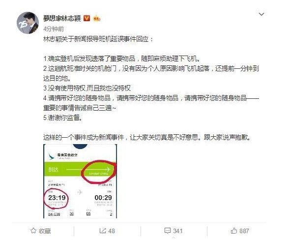 林志颖拿行李致航班延误是真的吗 真相曝光原是一场乌龙