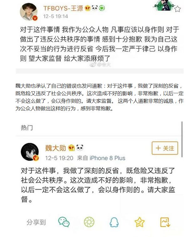 魏大勋王源道歉原因曝光 原来两人翻栏杆被拍