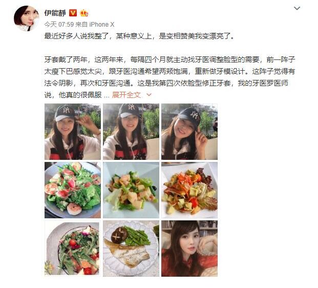 伊能静发微博否认整容 牙套称:这个锅我不背