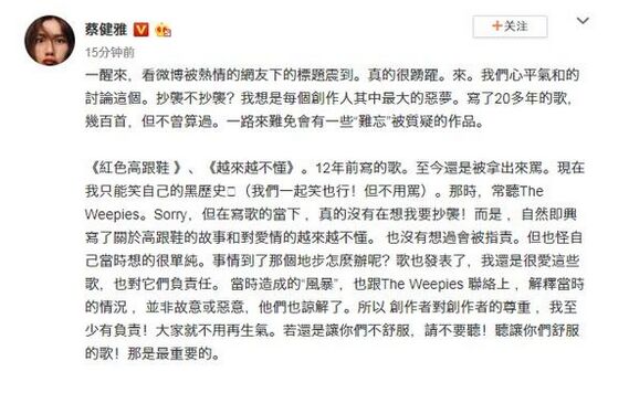 蔡健雅新歌疑抄袭 回应抄袭质疑称《半途》系原创