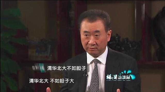 王健林到底有多少钱 十六岁前王思聪自曝不知“爹富”