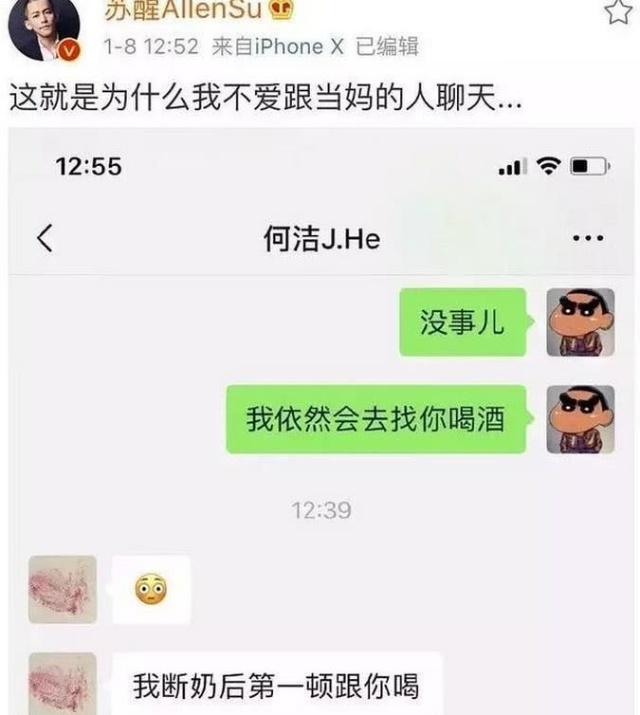 何洁否认三胎及出轨传闻 与苏醒聊天记录明明说生了第三个孩子