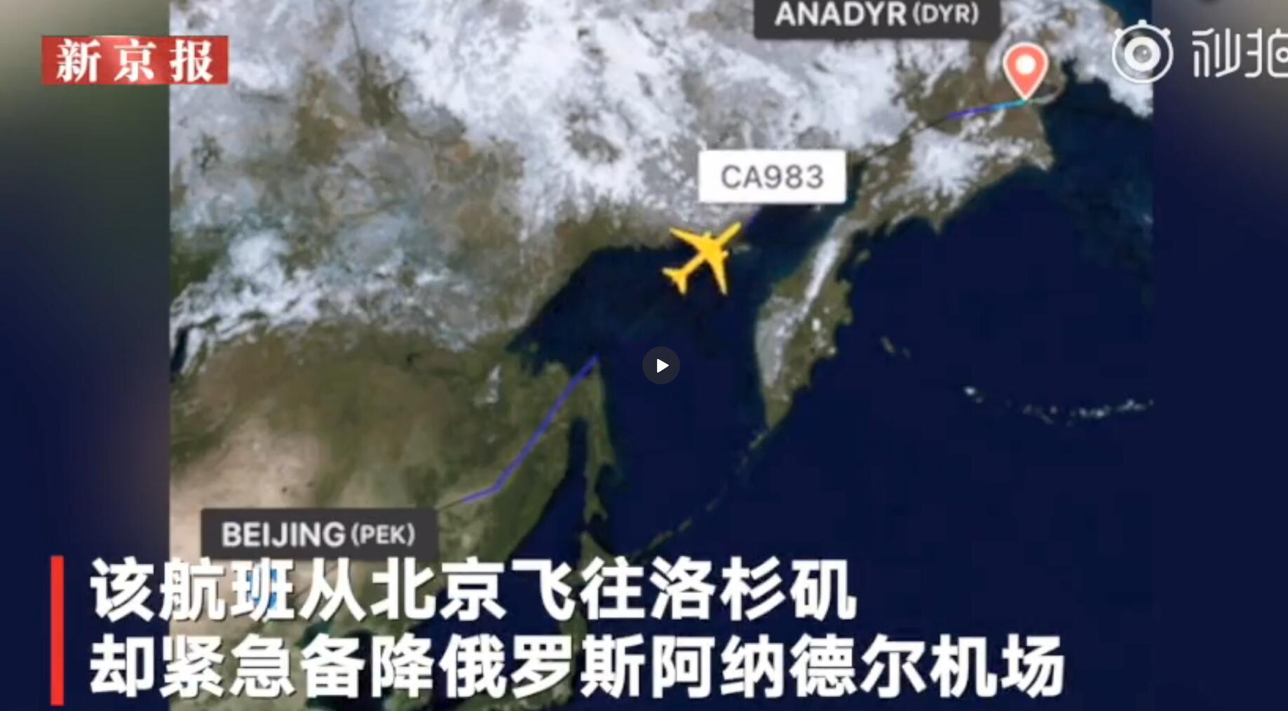 北京飞洛杉矶航班突发火警怎么回事 紧急备降俄罗斯现在怎么样了