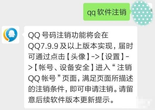 腾讯QQ20周年将出新版本 QQ将实现注销功能是真的吗