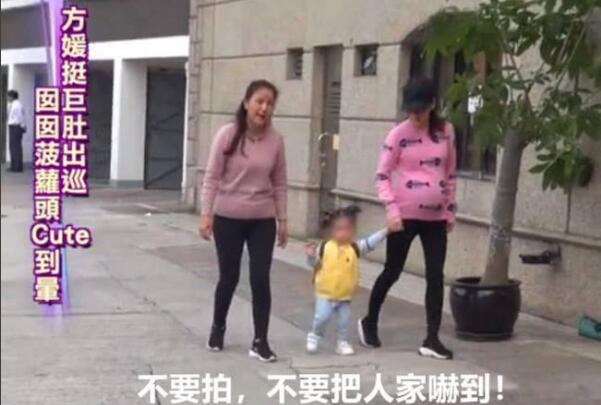方媛挺巨肚散步1岁女儿朝记者招手 方母护犊斥责记者吓到孙女