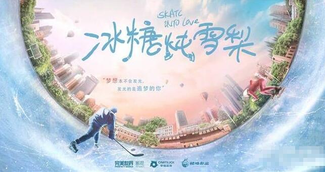 《冰糖炖雪梨》开启甜蜜篇章 “香蜜原班人马”倾力打造再创惊喜