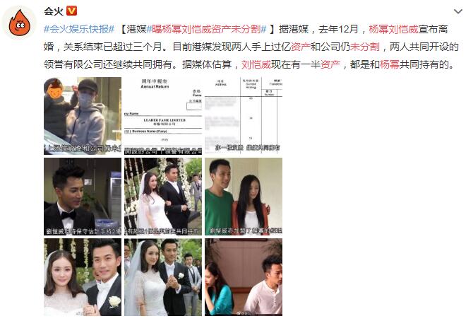 杨幂刘恺威最新消息 离婚后上亿资产未分割公司为共有