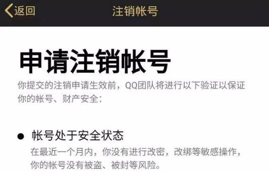 QQ正式上线注销功能 新推出7.9.9版本注销QQ号不可恢复撤回