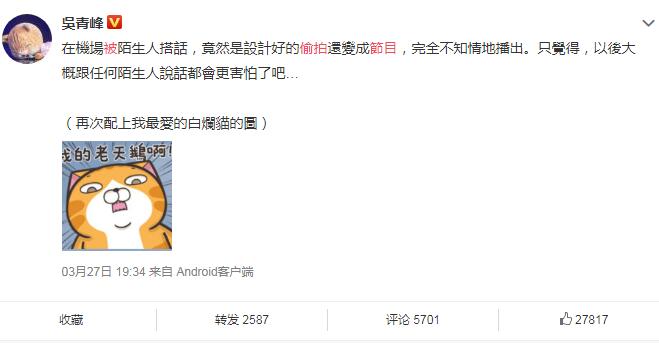 吴青峰被测试节目偷拍怎么回事 微综艺涉嫌侵犯艺人隐私权肖像权