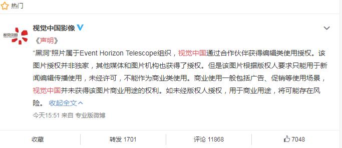 视觉中国声明回应黑洞照片争议 官媒质疑其版权问题网友欢呼