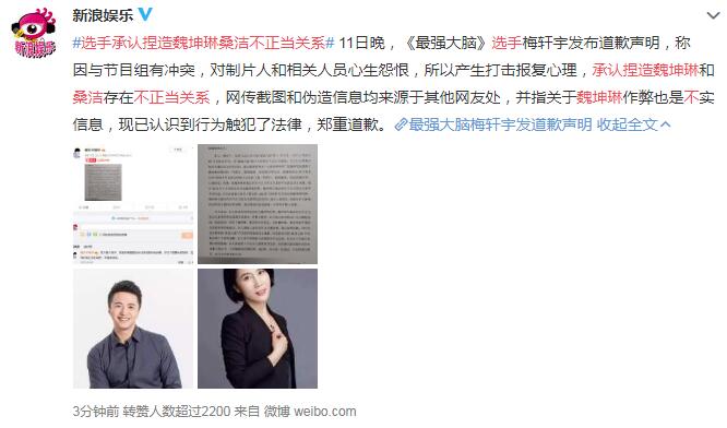 梅轩宇发道歉声明怎么回事 承认捏造魏坤琳桑洁不正当关系被威胁了吗