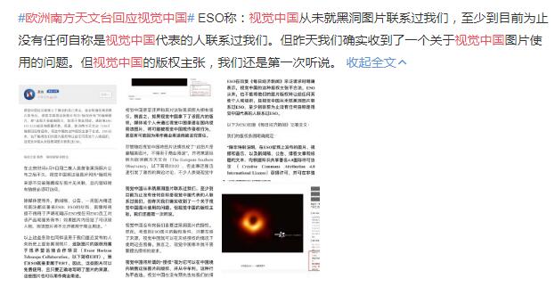 视觉中国再次道歉关站整改 欧洲南方天文台回应其无黑洞照片版权