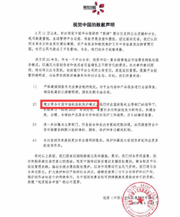 视觉中国被行政处罚 黑洞门发酵多次道歉罚款仅30万还钻空子