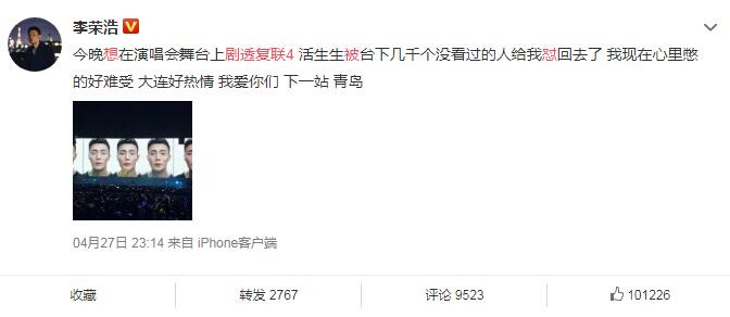 李荣浩想剧透被怼怎么回事 微博控诉演唱会剧透复联4被粉丝怼