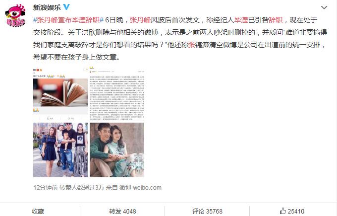 张丹峰宣布毕滢辞职发文解释出轨门 网友犀利点评站洪欣