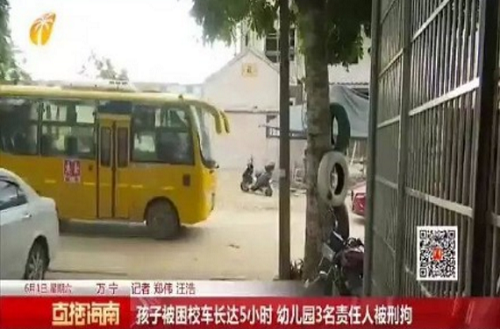 四岁男童被遗忘校车内过世 接送老师等三人被停职刑拘
