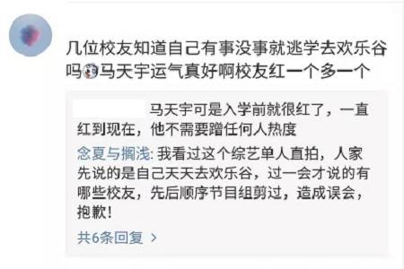 马天宇自曝与杨幂朱一龙是校友 反遭朱一龙粉丝斥责蹭热度
