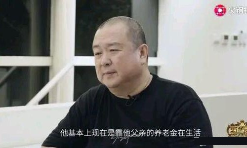 导演刘江在网上曝光了关于黄海波靠父亲养老金生活的事情