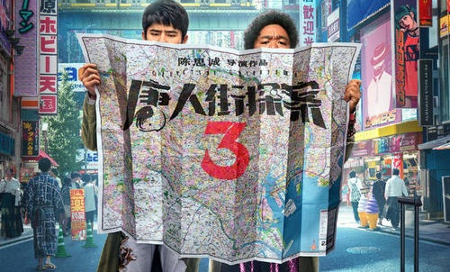 电影唐人街探案3演员阵容首发海报宣布定档大年初一上映