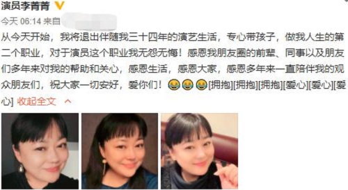 李菁菁微博宣布退出娱乐圈,李菁菁被副导演封杀