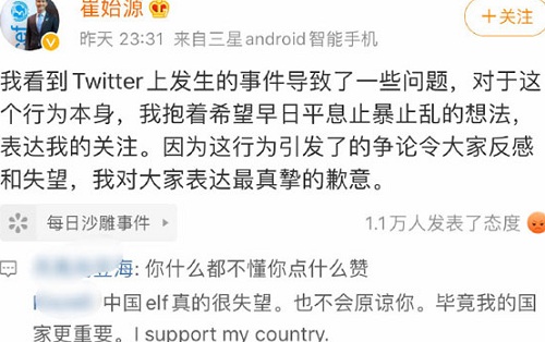 崔始源微博再发道歉声明只是这次网友依然拒绝接受