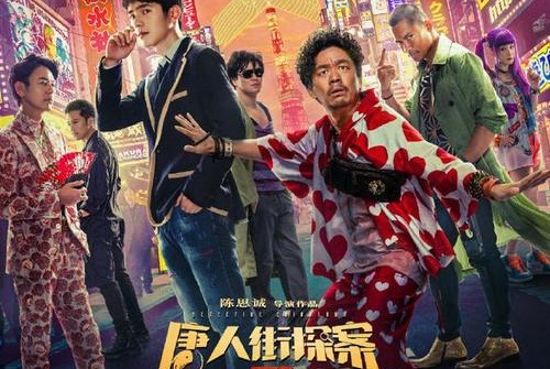 唐探3预售破亿破影史记录 中国女排票房不敌姜子牙电影