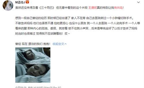 孟佳微博发文称对王漫妮有共鸣